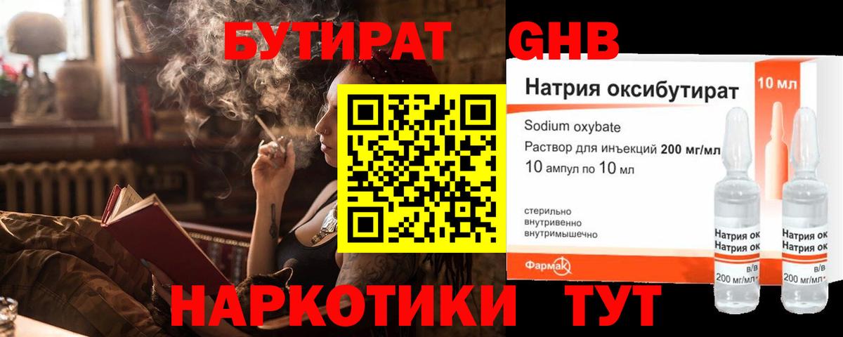Бутират оксибутират  Вход с VPN  БУТИРАТ  Торжок 