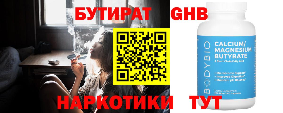 БУТИРАТ BDO Торжок