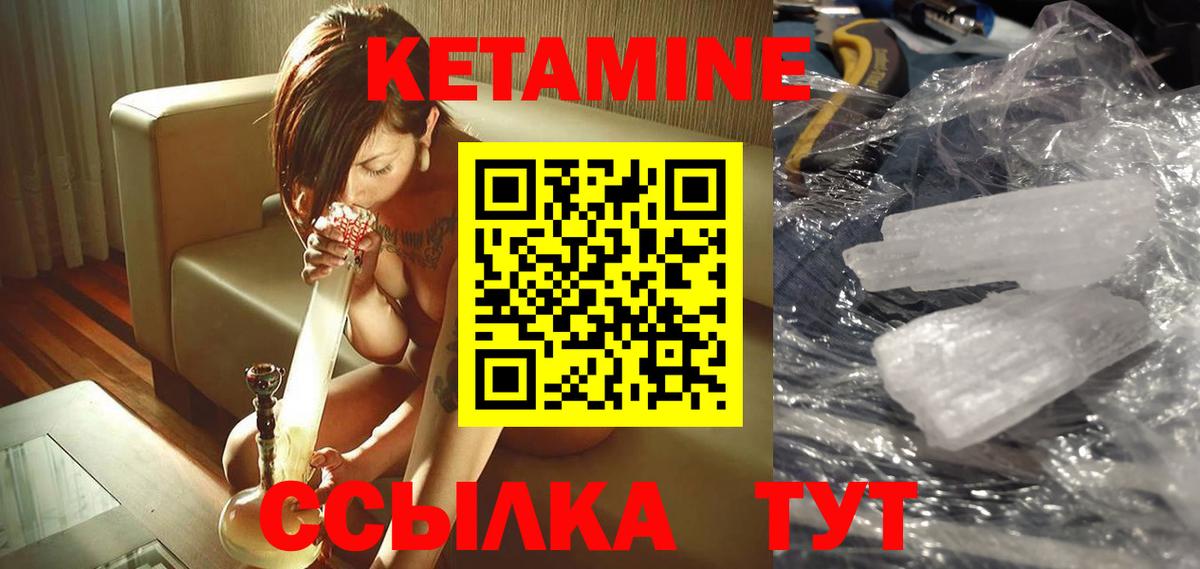 КЕТАМИН VHQ Торжок