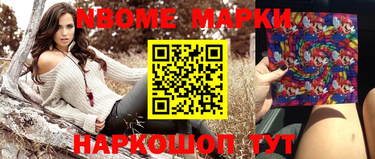 Торжок  Марки NBOMe 1,5мг  Марки 25I-NBOMe  Вход с VPN 